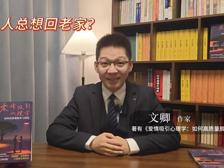 为什么人总想回老家? 为什么人总想回老家?
#回家 #回家过年 #老家 #乡愁 #故乡