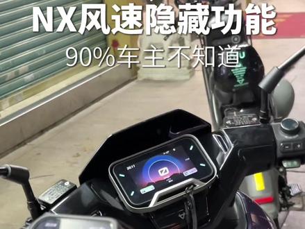 小牛NX|鸿蒙智能车机实拍讲解
全智能无感启停·靠近即开机
自定义开关机音效、个性壁纸随意换
导航、车辆定位、行程轨迹全程记录
钥匙共享家人共用一车
骑行模式、弹射模式随心调节
蓝牙车载音响,骑行听歌超氛围感
功能超多又好上手,新手一看就会
小牛智能电动车,好用又高级✨#小牛 #还有这种操作 #小牛NX #深圳电动车 #智能系统