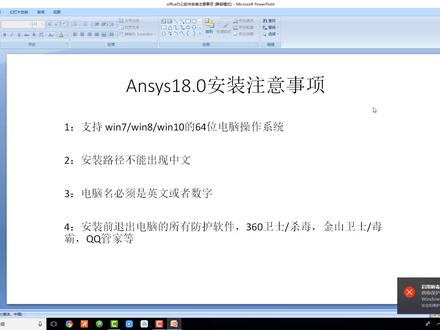 我爱装软件ansys18.0大型通用有限元分析(FEA)软件视频安装教程