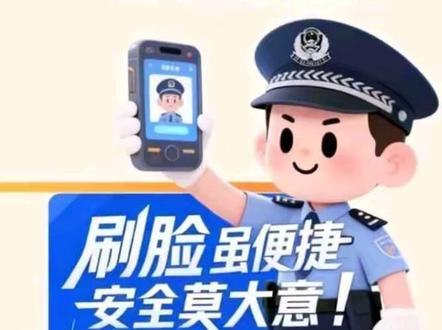 #热点 别让“刷脸”变“刷钱”——你的脸,不是密码!#法律意识的重要性