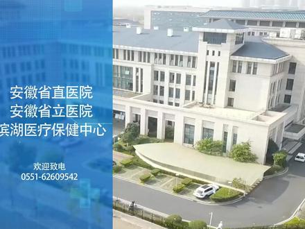 安徽省直医院就医指南