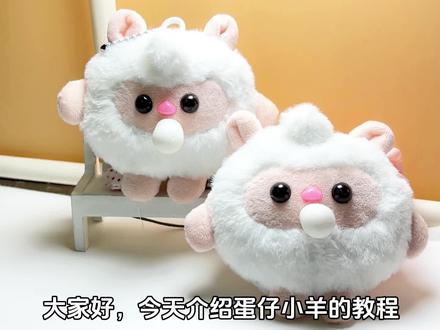 #手工diy #手工 #自制解压玩具 小羊吐泡泡吱吱叫公仔解压小挂件#教程