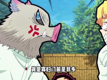 义勇全剧最忙的人,cp是真多啊 #鬼灭之刃 #锖义 #义忍 #炭治郎 #实义