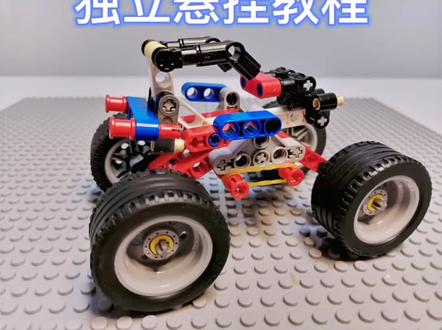 乐高独立悬挂教程