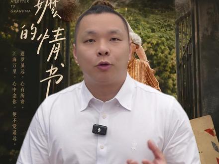 电影《给阿嫲的情书》幕后制作有多“穷酸”? #电影给阿嫲的情书 #潮汕 #潮汕电影 #电影推荐 #罗宁弟