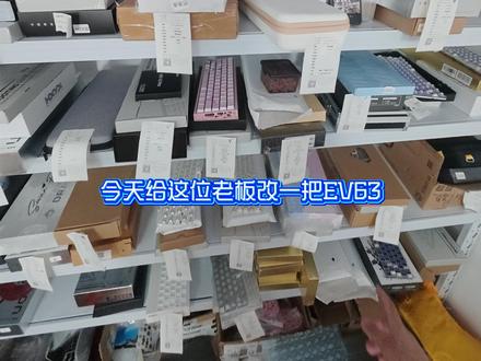满改ev63后更好用了 #ev63 #客制化键盘 #磁轴键盘 #键盘 #无畏契约