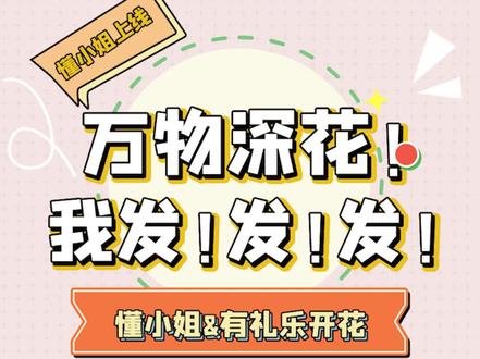万物深花,发!发!发!#银联有礼 #有礼乐开花 #深圳 #抖音美食推荐官