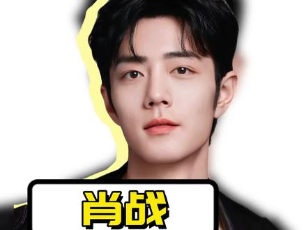 果然爱上肖战是人之常情啊#肖战 #王安宇 #王彦霖 #舞台 #向全世界安利 #氛围感