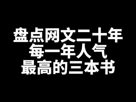 今天笼统的讲一遍,喜欢的双击收藏#牛哥小说推荐