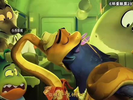 想看后续的老铁联系我 无肠分享完整版素材#动漫 #坏蛋联盟