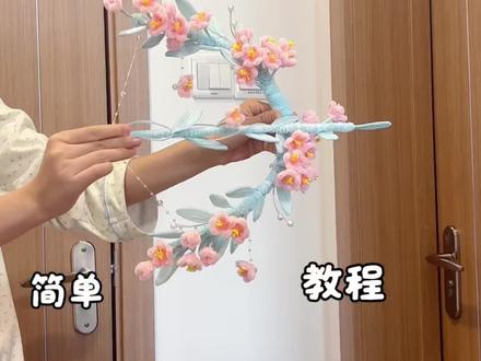 用扭扭棒做桃花弓,教程简单,快艾特你玩了三年的好朋友给你做#宝藏生活家企划 #手工帮帮团 #用一张图证明你是手工人 #桃花 #桃花弓