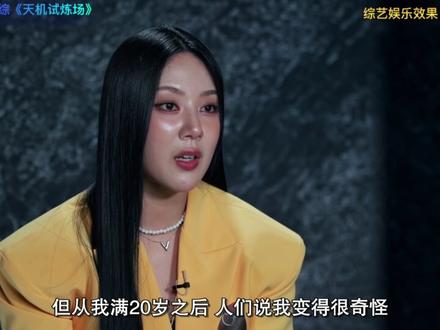 天机试炼场 1期1 #韩综#天机试炼场#鬼神之说