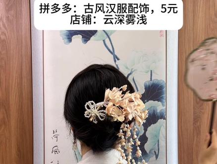 一个我常用的汉服发型#汉服发型#汉服配饰#唐制汉服