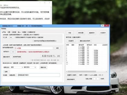 哔哩哔哩视频上传发布软件视频教程#视频上传软件
不限制账号,每个账号可以设置不同目录,一键发布到b站 #视频发布软件
