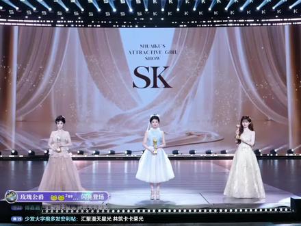 多少人熬夜在等的升降台!恭喜前三名卡卡柚子懒懒#sk月度盛典