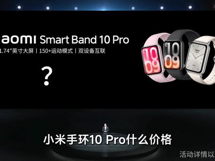 小米手环10Pro刚发布就降这么多?真的香! #小米手环#小米手环10pro#小米手环推荐#小米手环游戏模式#小米新品手环