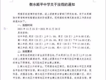 十三中放假安排出来了
