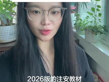 2026版中级注册安全工程师教材开售提醒⏰#注册安全工程师 #安全生产管理 #考试 #考证 #感谢抖音我要上热门