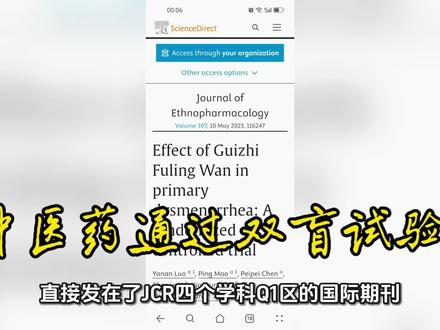 中医药通过双盲试验登国际期刊第31期