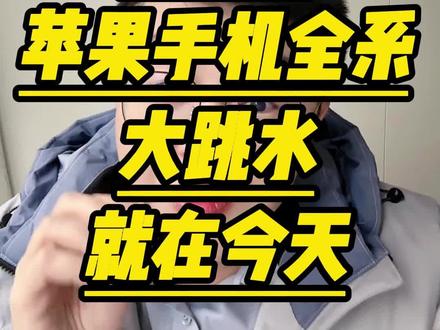 “崩盘”了!苹果手机全系大跳水,iPhone Air 直降2000!苹果16pro 到手4999,苹果15最低2804的价格!保姆级攻略给大家整理好了,直接抄作业!#苹果手机 #苹果16 #iPhoneair #苹果15 #手机
