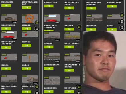 作者所以已经上传并成功过审的模组,欢迎你们下载并使用#甜瓜游乐场 @虫虫助手App虫妈 #虫虫助手甜瓜游乐场模组工具