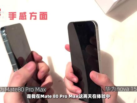 华为nova 15 Ultra 开箱体验 #华为nova15Ultra #抖音知识年终大赏 #硬核玩家计划