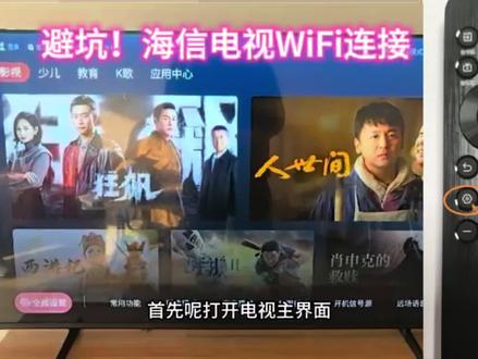 原来这么简单!海信电视WiFi连接攻略#海信电视