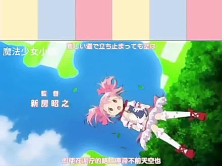 憧魔和魔圆op互换#憧憬成为魔法少女#魔法少女小圆#致歉一切