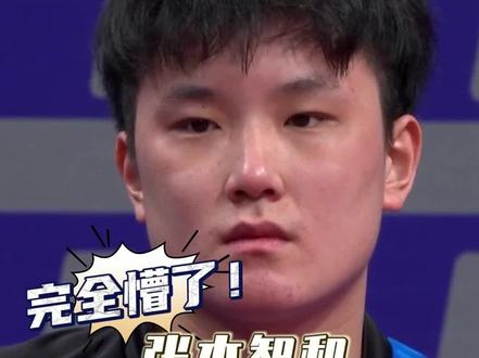这表情,完全被打懵了#张本智和不敌伊朗选手 #日本乒乓男团止步八强 #日本男团0比3伊朗男团