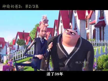 【2/3】小黄人被抓进监狱,没有格鲁,他们做坏事更狠!#神偷奶爸3