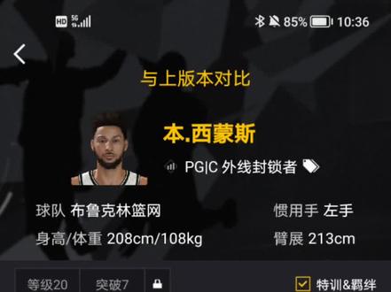 nba2kol2西蒙斯
有的就老老实实留着用,没有的你可以不入,细品兄弟们!
#nba2konline2
#nba2konline2经理模式
#nba2konline2球员推荐