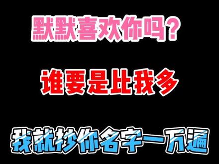 #抖音小游戏 你班有多少人在暗恋你呢?#学生党 #00后