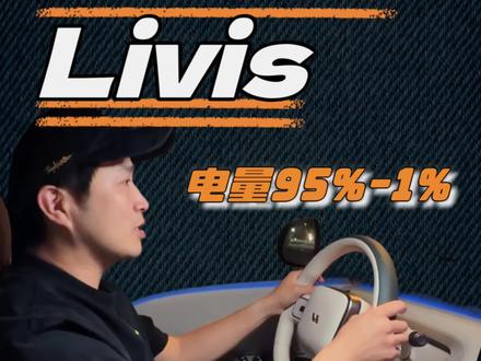 L9 Livis纯电续航武汉实测 温度27度,空调21度,标准模式,自驾和智驾各占50%,这续航达成率比我老款L9好太多了
#理想L9Livis #全新理想L9 #L9Livis #全新理想L9Livis上市 #全新理想L9Livis首发评测