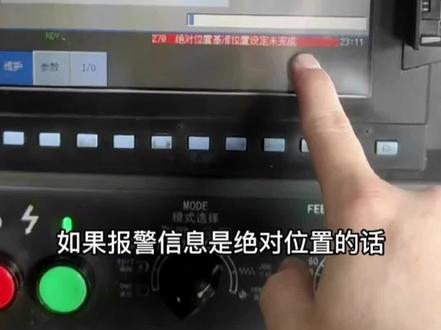 三菱M70怎样设置原点?绝对位置?更换新的驱动器报警绝对值的收藏起来!#智能设备 #让技术变的更有价值 #维修电工