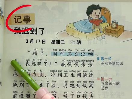 #二年级 就要写日记了,还不知道怎么写的孩子,可以准备这套365天日记积累,每天仿写一篇,提高写作技巧#写作素材