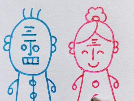 #丁老头和丁老太 火🔥了,小时候的回忆,超有趣,学会了教宝宝画吧!