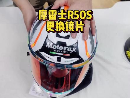 摩雷士R50S更换镜片教程来啦~还有很多小伙伴没有掌握拆装镜片的技巧,咱们再来看一遍,掌根一定要下压哟~#摩雷士r50s #头盔 #机车装备