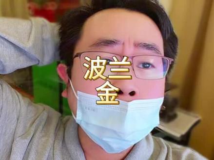 波兰要疯狂买黄金,看看他的历史……