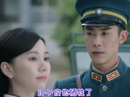 #良辰好景知几何大结局 #良辰好景萧书仪意难平 许子俊在书仪最爱他的时候牺牲了,果然是 民国爱情 十有九悲 #良辰好景知几何