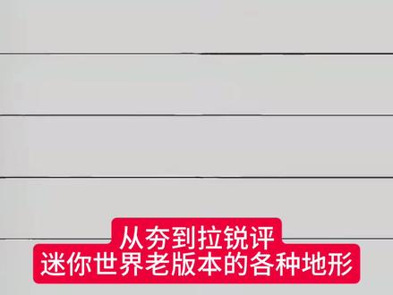 #迷你世界 桃林是最夯不解释!