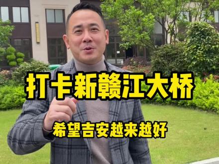 吉安赣江大桥通车啦!我们来体验一下开车过桥到底多长时间#赣江大桥 #江西吉安 #二手车 #五一劳动节 #我的家乡