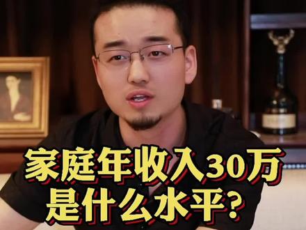你身边年收入30万的人多吗?评论区见!#财富#思维@DOU+小助手