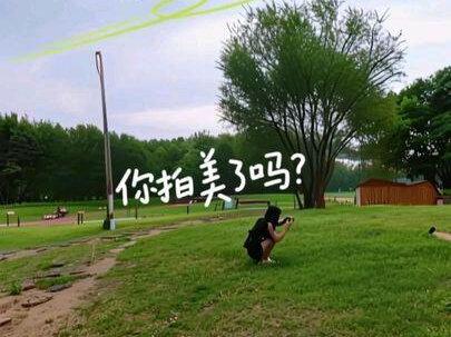 小草公园真的很美,所以你出片了吗😉 #抓陌生人拍照 #佳能人像 #人像摄影