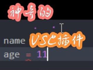 装上几个vscode 高效率插件,让开发更得心应手,最后一个体验拉满🙈#创作灵感 #干货分享 #知识分享 #程序员 #教程