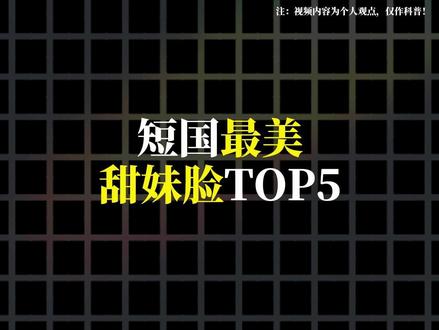 短国最美的甜妹#颜值 #甜妹 #短剧