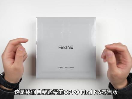 吹牛打草稿?——OPPO Find N6折叠屏 #findn6 #magicv6 #matex7 #折叠屏