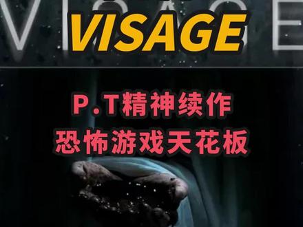 小岛秀夫P.T精神续作,恐怖游戏的天花板之一#主机游戏#单机游戏 #steam游戏 #游戏推荐 #ps5 #xbox #新怪谈#恐怖游戏 #小岛秀夫 #面容 #visage