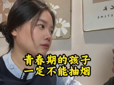 青春期的的孩子,千万不要抽烟#青春期孩子 #吸烟有害健康 #育儿