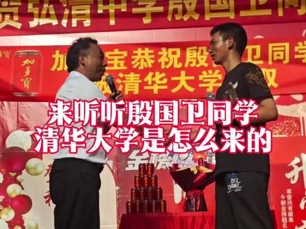 云南昭通永善县清华大学殷国卫同学的荣耀来的不是偶然,来听听对他的专题访谈,#清华 #清华大学 #清华学子风采 #云南永善 #莲峰