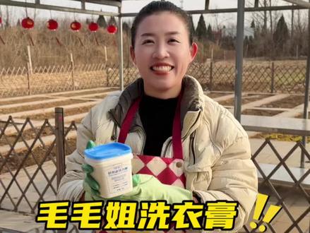 姐妹们,年底需要洗衣膏清洁的可以拍了哈。小白鞋,白袜子,白衣服、校服上的油污等等都可以搞定。#洗衣膏#清洁神器